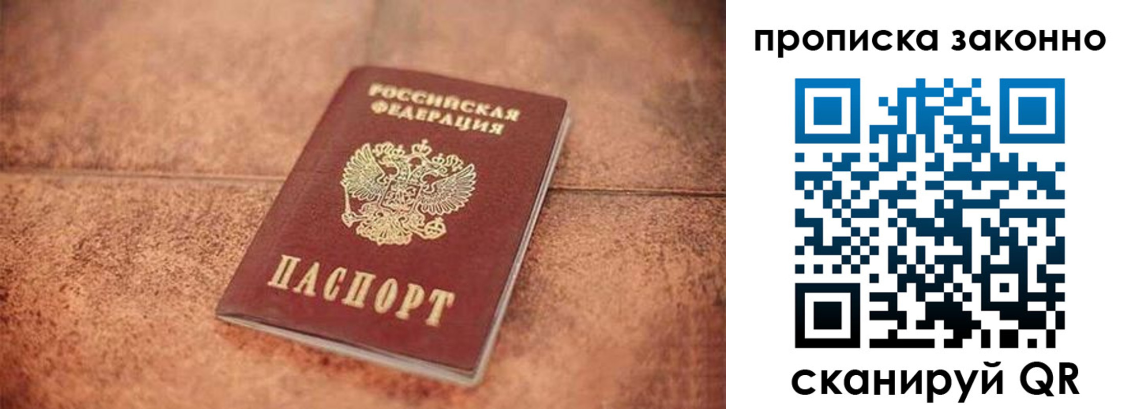 прописка 2025 в Хвалынске