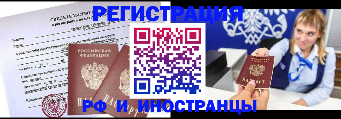временная регистрация для школы в Хвалынске
